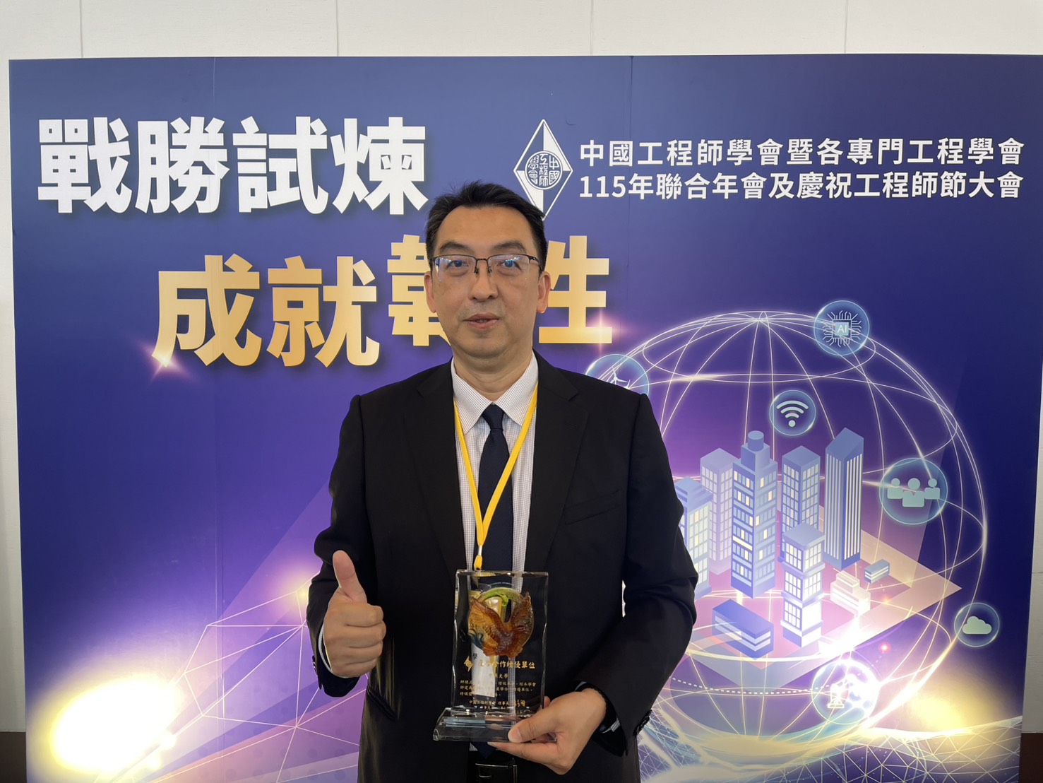 02 中國工程師學會表揚「產學合作績優單位」，中原大學產學營運處總監高靖航代表學校 0