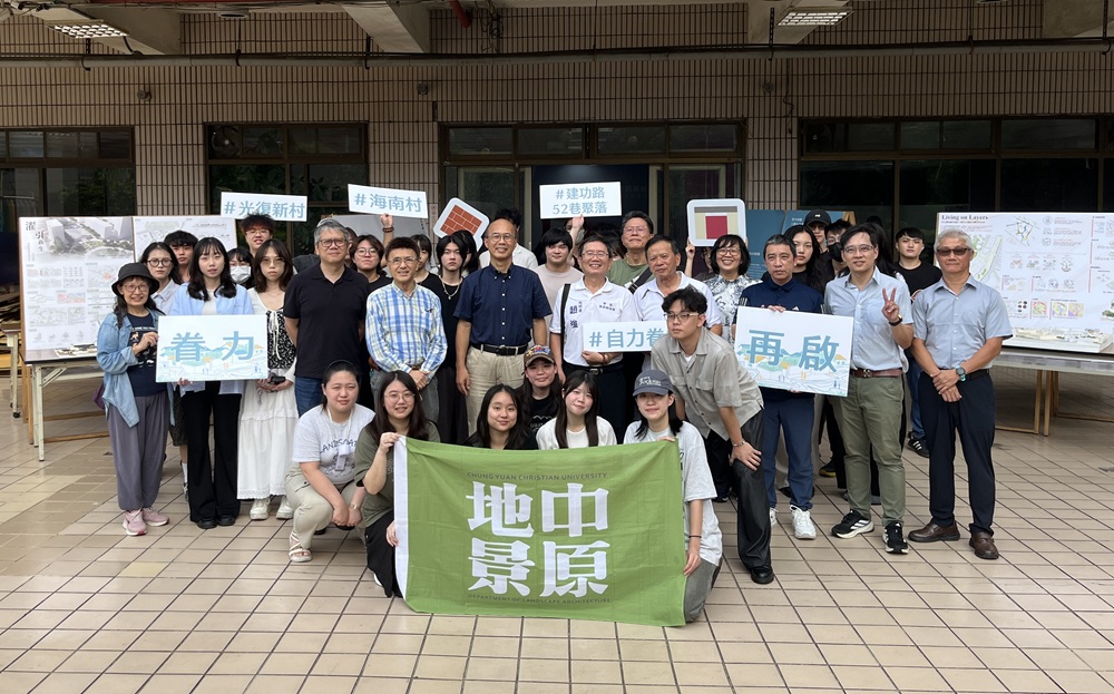 桃園工程督導考核6績優單位出爐 張善政:將經費發揮最大效益 05 中原大學舉辦「眷力再啟」成果展暨專家座談,現場展出8組優秀學生作品。 0