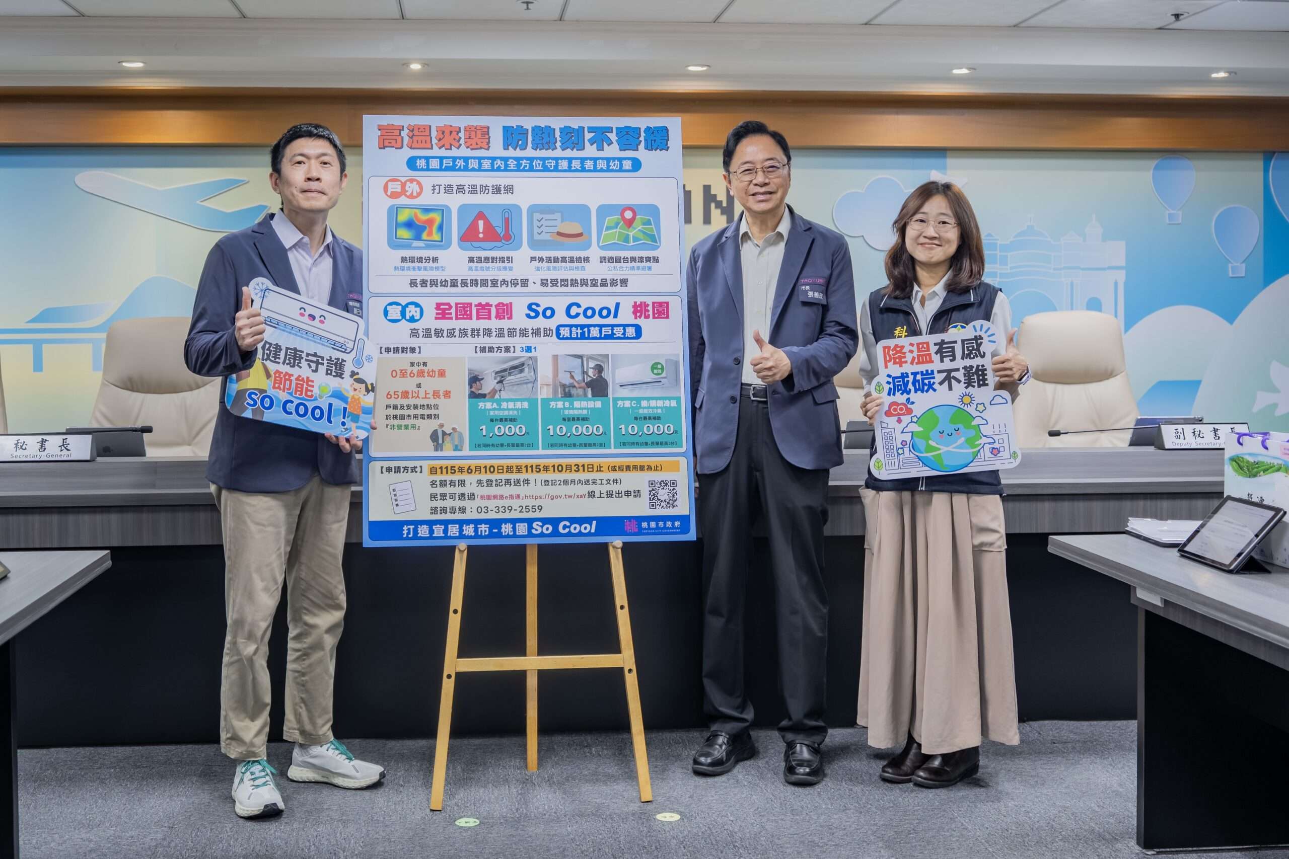 領先全國!桃園祭出降溫節能補助 清洗、汰換冷氣最高領1萬 領先全國!桃園祭出降溫節能補助 清洗、汰換冷氣最高領1萬