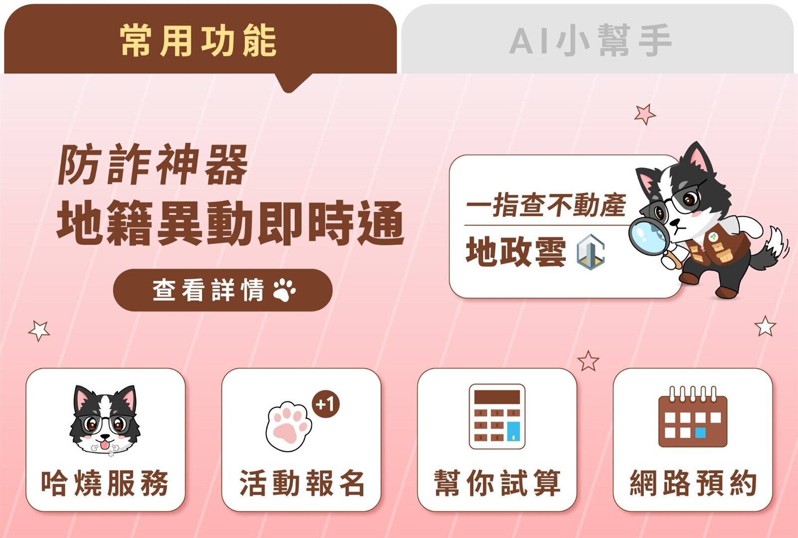 三大AI神隊友 手機就是隨身台北地政局 三大AI神隊友 手機就是隨身台北地政局