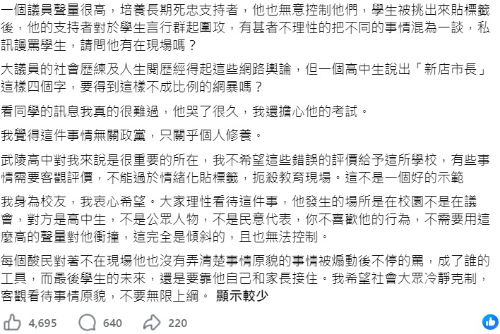 武陵高中學生喊「新店市長」遭公審 凌濤曝張善政反應 111142121