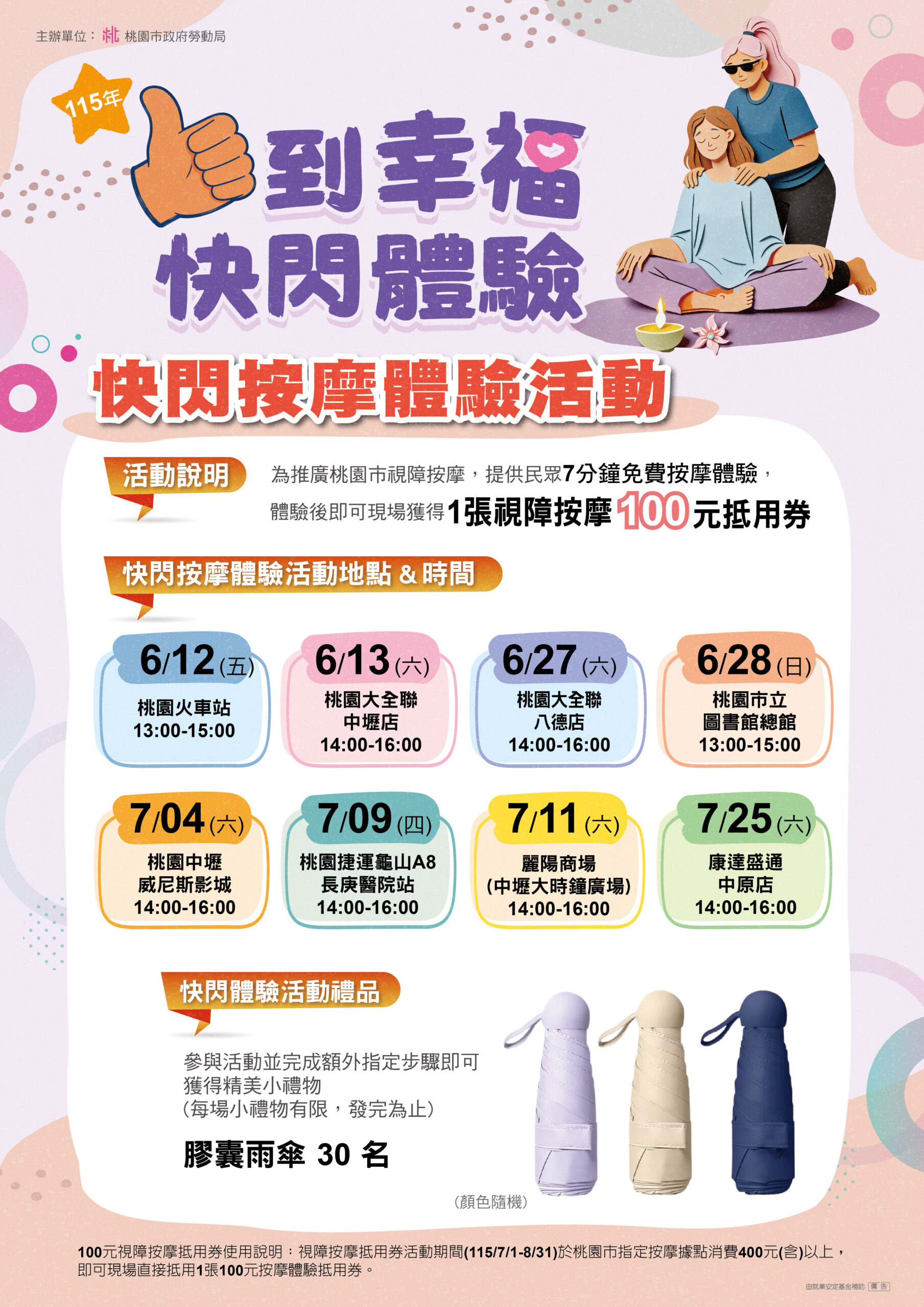 桃園8場視障按摩快閃開跑!免費體驗再送百元抵用券 115年快閃按摩體驗活動 A1 0 2 0 scaled
