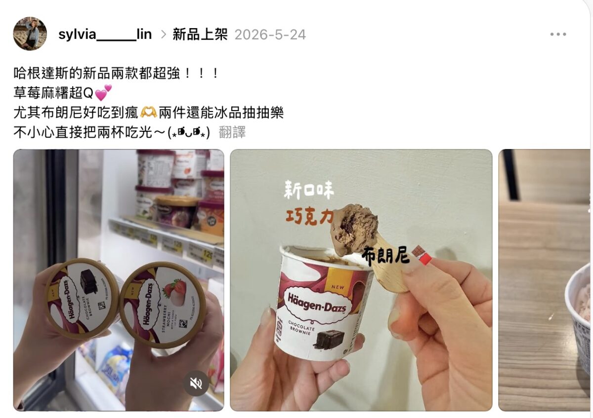 Threads狂推哈根達斯爆紅新品 草莓麻糬、巧克力布朗尼 一回神就掃光兩杯! 12
