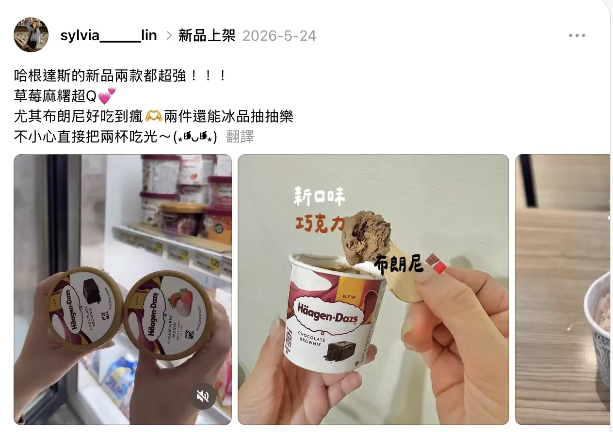 Threads狂推哈根達斯爆紅新品 草莓麻糬、巧克力布朗尼 一回神就掃光兩杯! Threads狂推哈根達斯爆紅新品 草莓麻糬、巧克力布朗尼 一回神就掃光兩杯!
