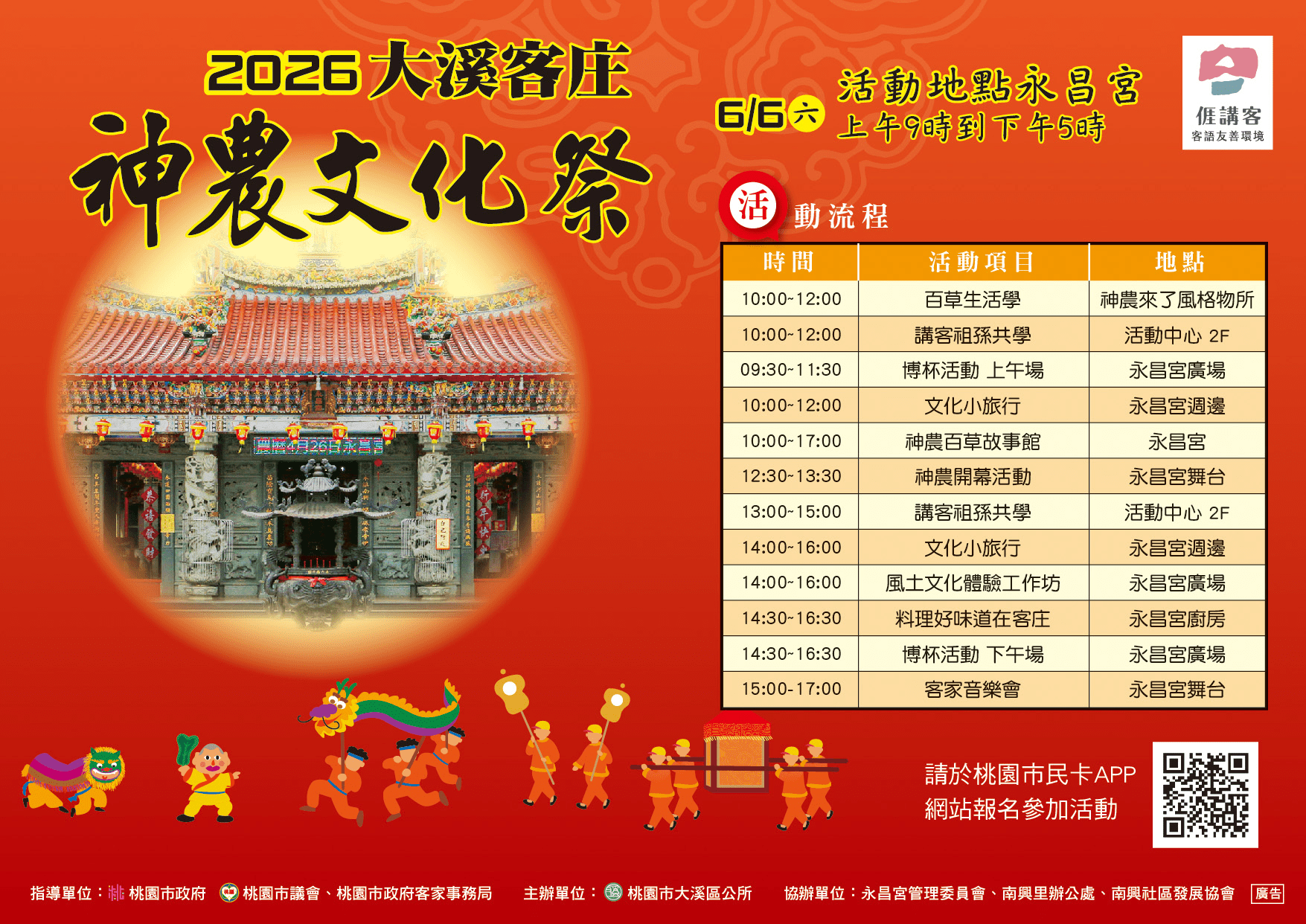 大溪客庄神農文化節6/6登場 系列活動亮點一次看 大溪客庄神農文化節6/6登場 系列活動亮點一次看