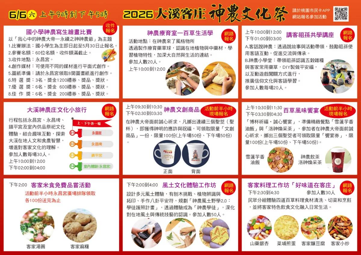 大溪客庄神農文化節6/6登場 系列活動亮點一次看 121235 2