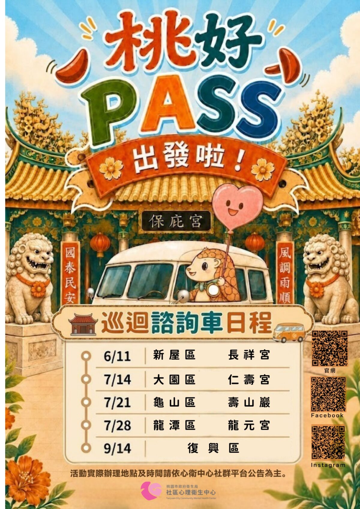 桃好PASS心理諮詢車新屋啟動!專業心理師免費諮商 123 1