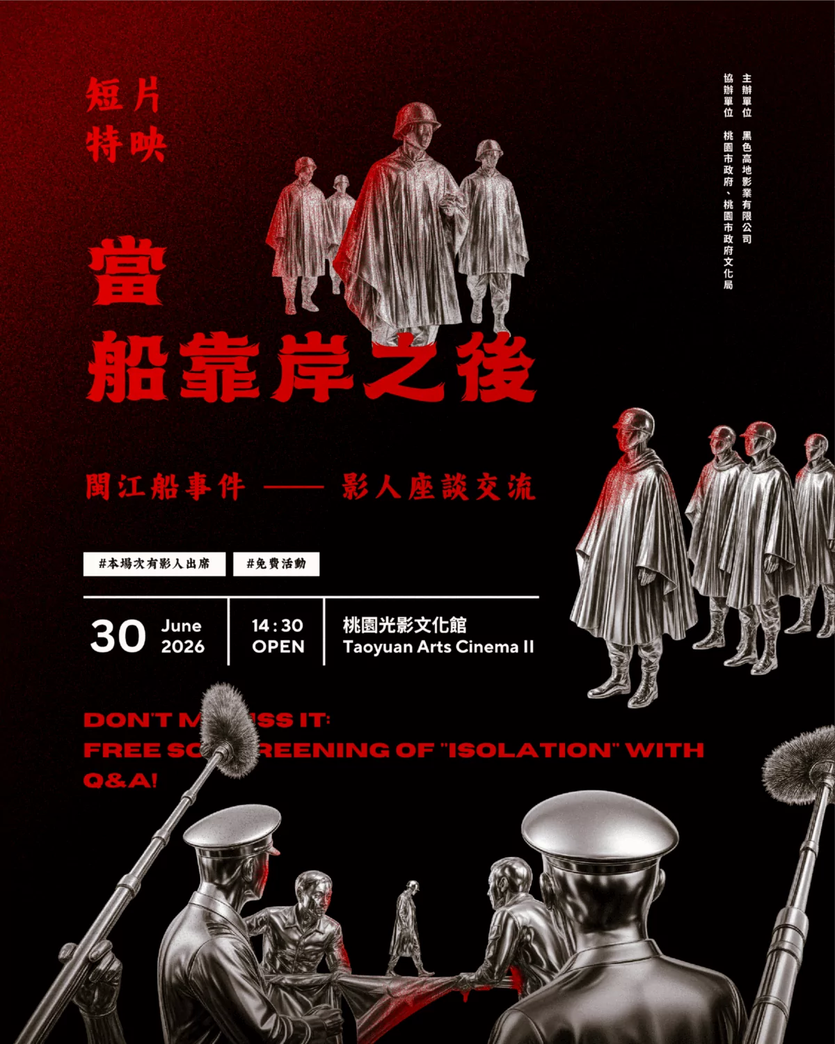 台海危機爆發活死人變異!《閩江船事件》桃園特映會6/30免費看 1245 2