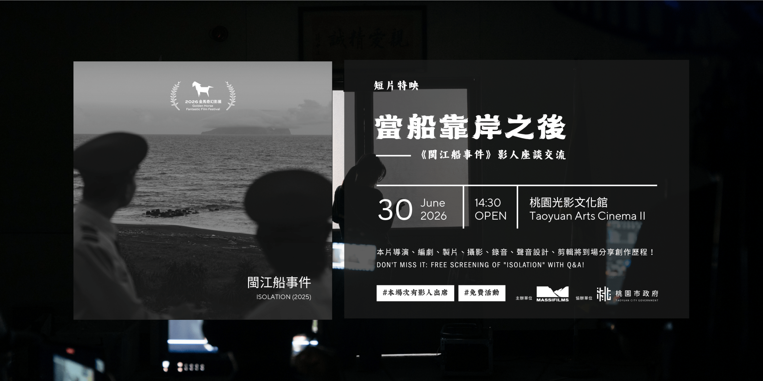 台海危機爆發活死人變異!《閩江船事件》桃園特映會6/30免費看 台海危機爆發活死人變異!《閩江船事件》桃園特映會6/30免費看