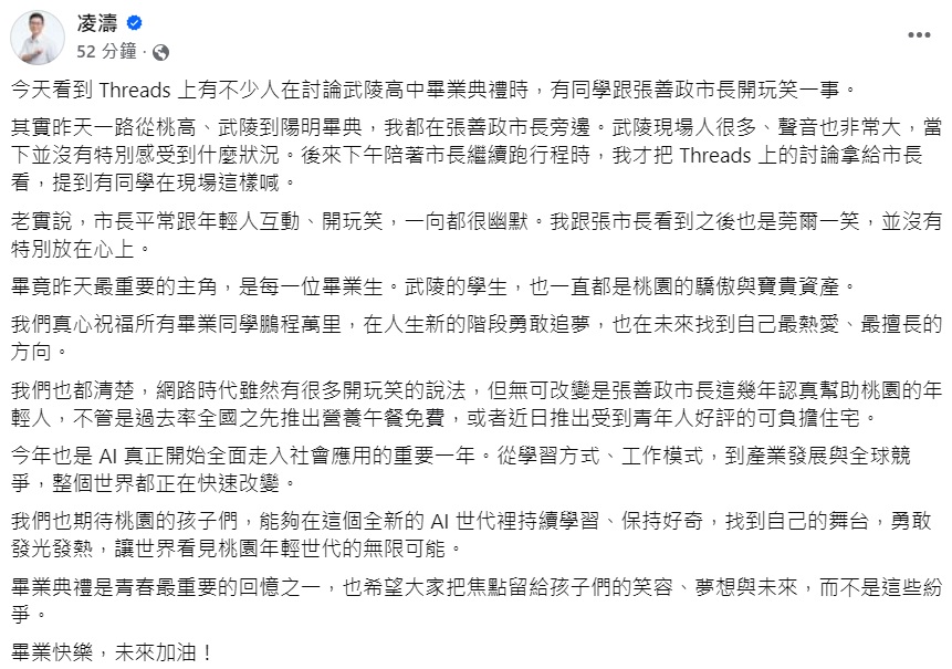 武陵高中學生喊「新店市長」遭公審 凌濤曝張善政反應 12534111142121
