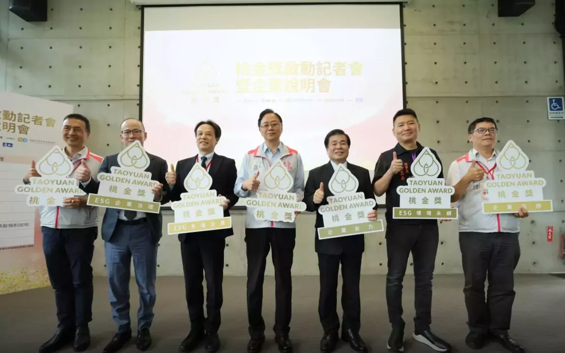 桃園第2屆桃金企業獎徵件開跑 新增2獎落實多元友善職場 桃園第2屆桃金企業獎徵件開跑 新增2獎落實多元友善職場