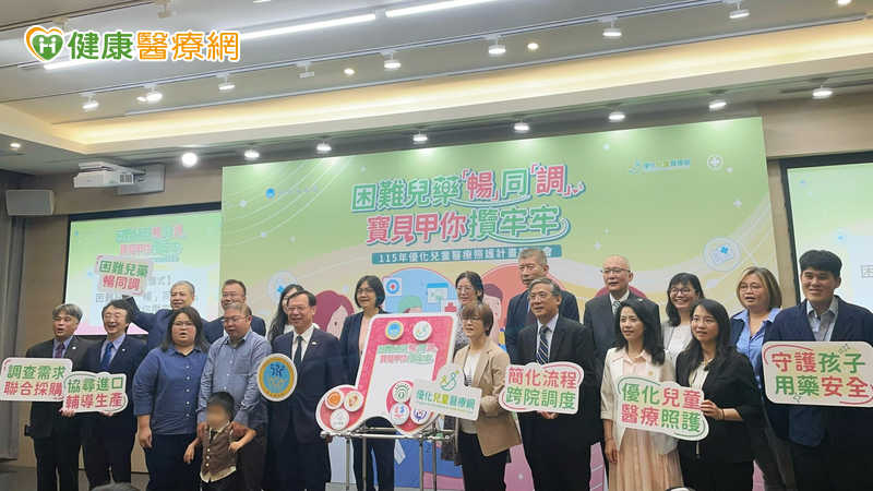 兒藥及醫材遇荒?醫揭現況 衛福部「調度中心」助病童照護不中斷 兒藥及醫材遇荒?醫揭現況 衛福部「調度中心」助病童照護不中斷