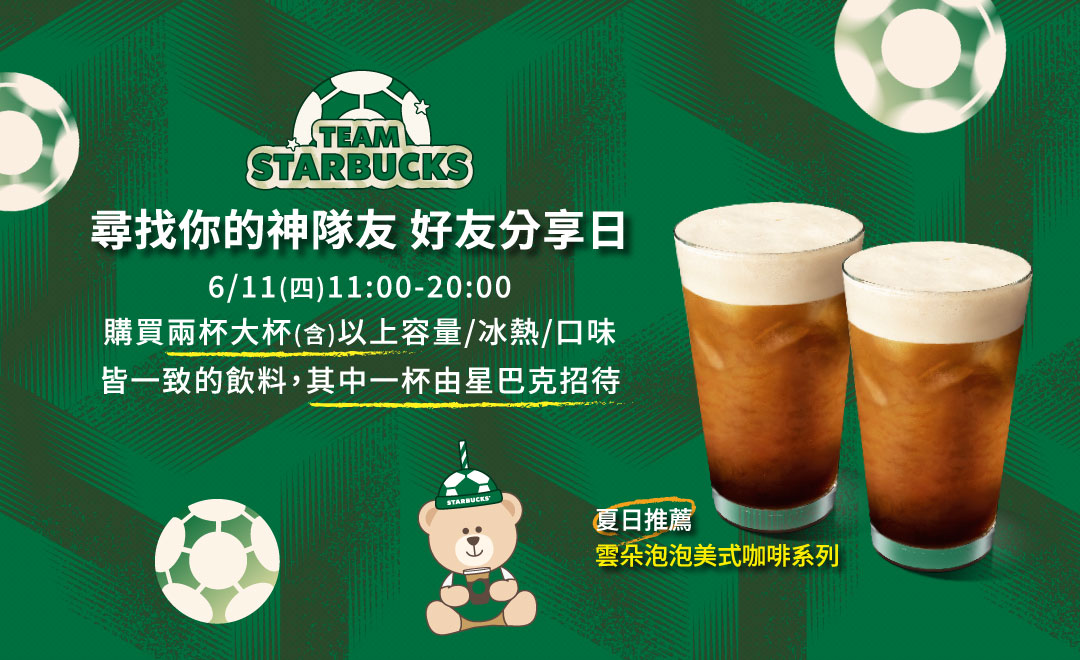 限時1天!星巴克明推買一送一 優惠時段曝光 2026060813203119 54 1