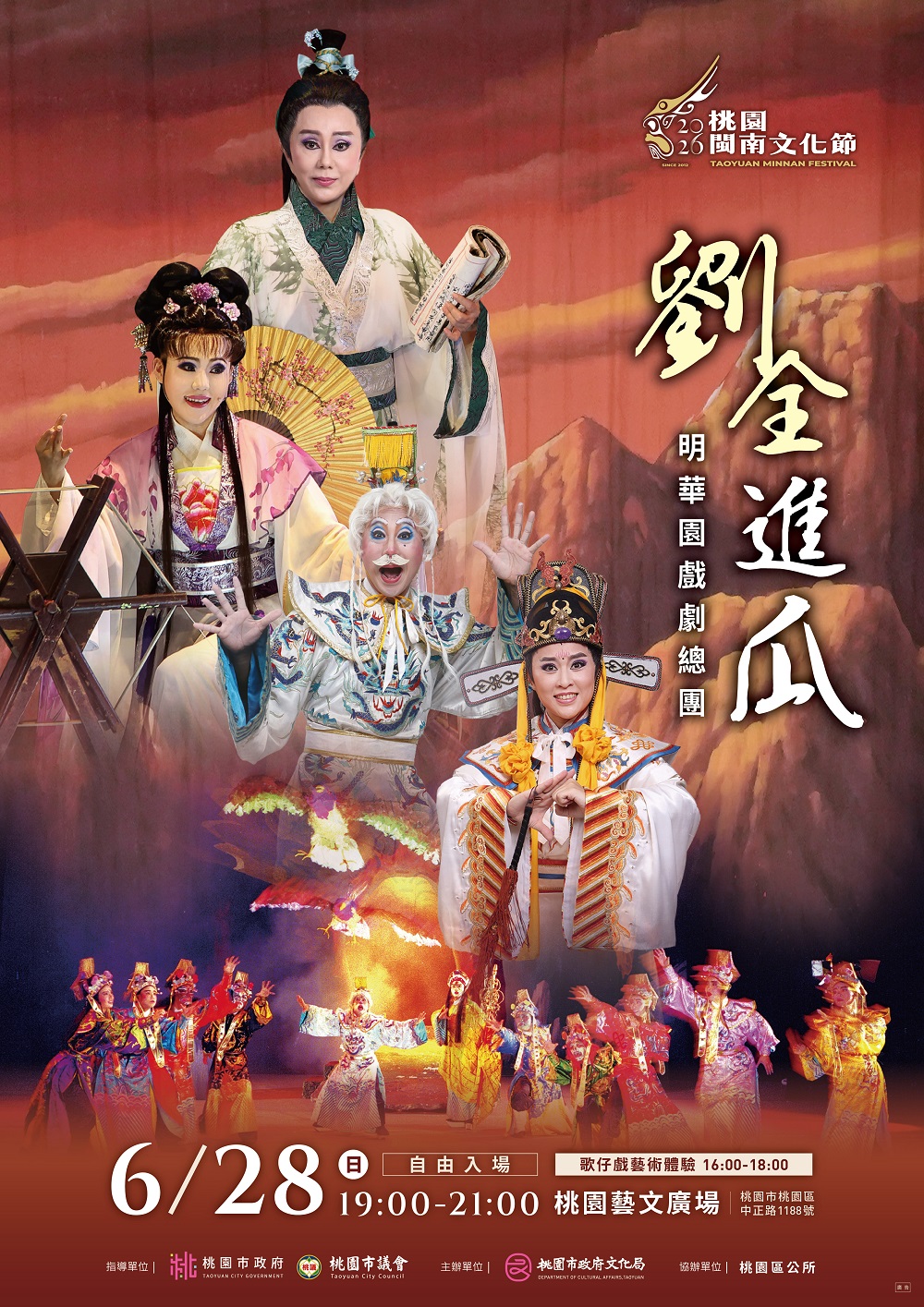 2026桃園閩南文化節《劉全進瓜》演出主視覺 0