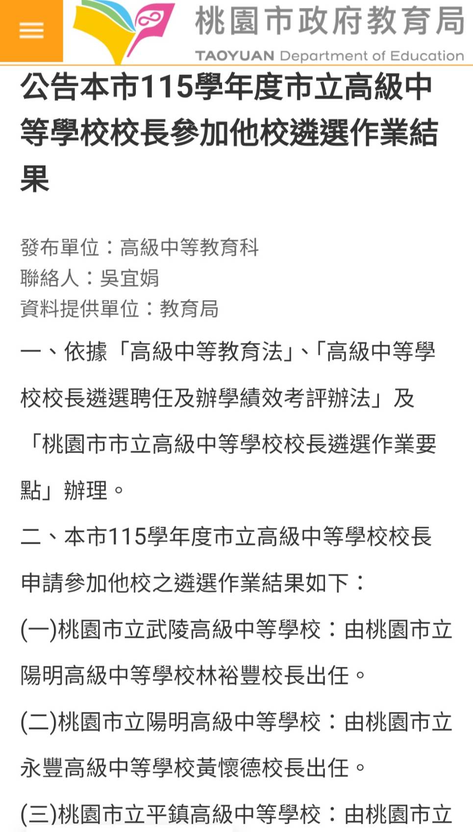 桃園市立高中校長遴選競爭激烈 武陵陽明平鎮大園4校人選出爐 205590