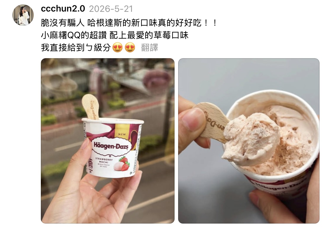 Threads狂推哈根達斯爆紅新品 草莓麻糬、巧克力布朗尼 一回神就掃光兩杯! 22