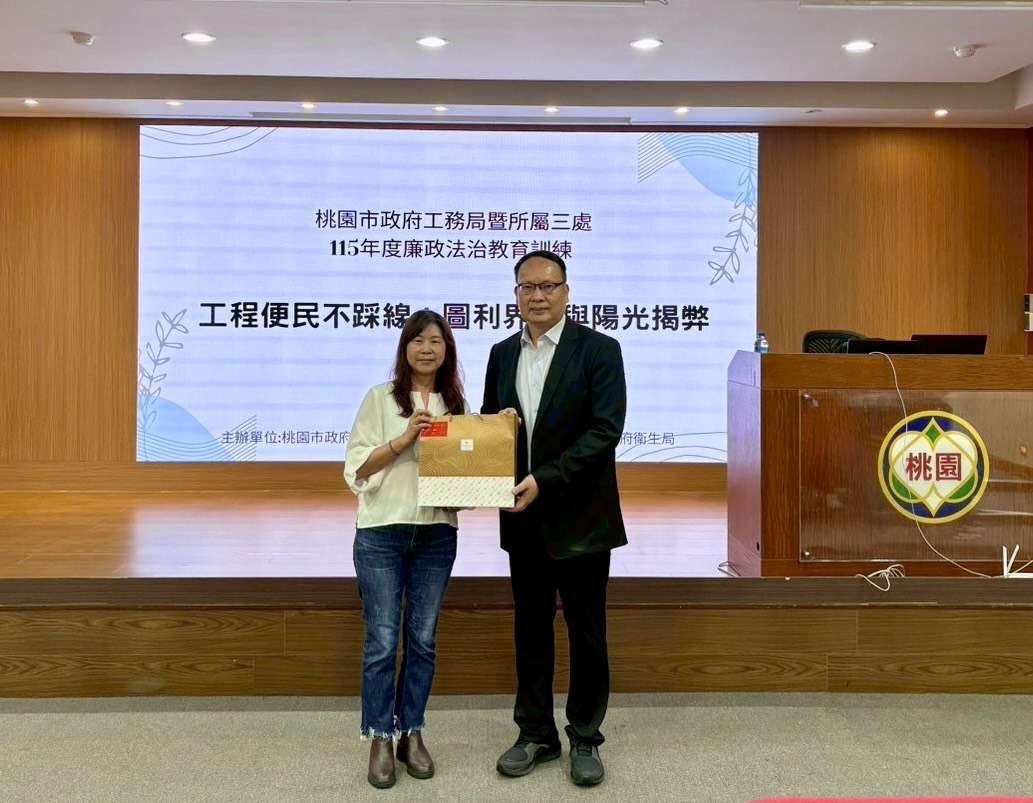釐清工程圖利與便民界線！桃園工務局教育訓練強化廉潔觀念