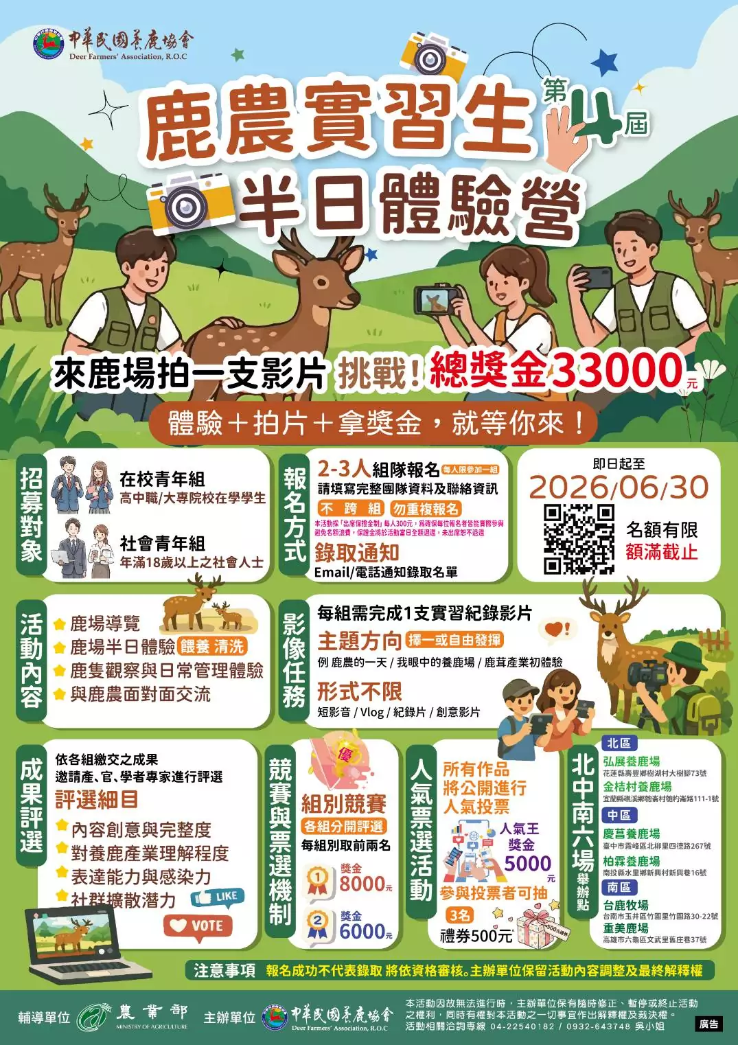 2026鹿農實習生半日實境體驗營正式開跑 活動邁入第四屆 今年新增社會組邀請更多民眾走進鹿場 34950 0
