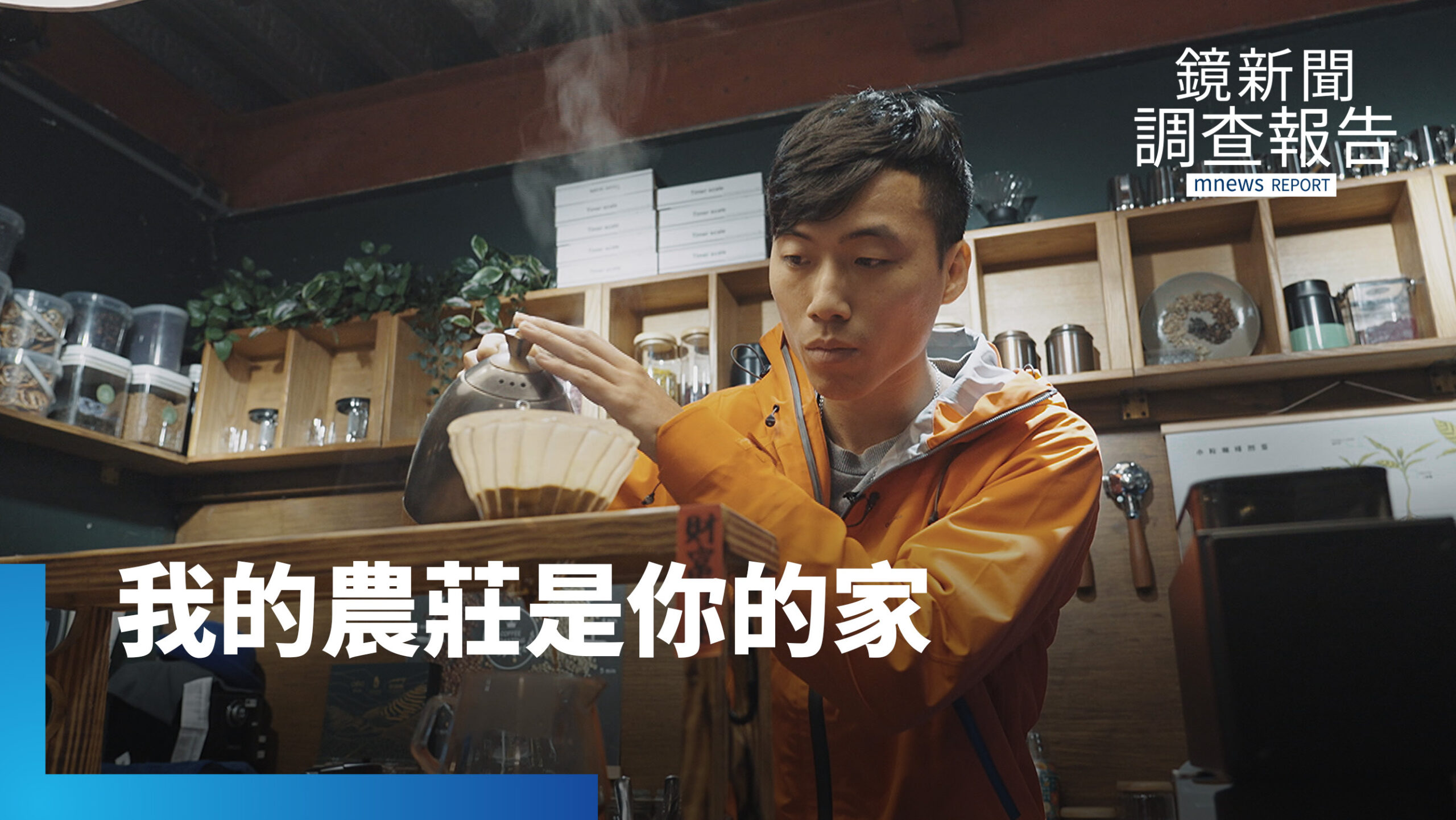 與萬物共生的里山提案 青農推友善耕作與食農教育 保留棲地攜手蜂農 打造淺山森林甜蜜生態循環|淺山裡的溫柔 與萬物共生的里山提案 青農推友善耕作與食農教育 保留棲地攜手蜂農 打造淺山森林甜蜜生態循環|淺山裡的溫柔