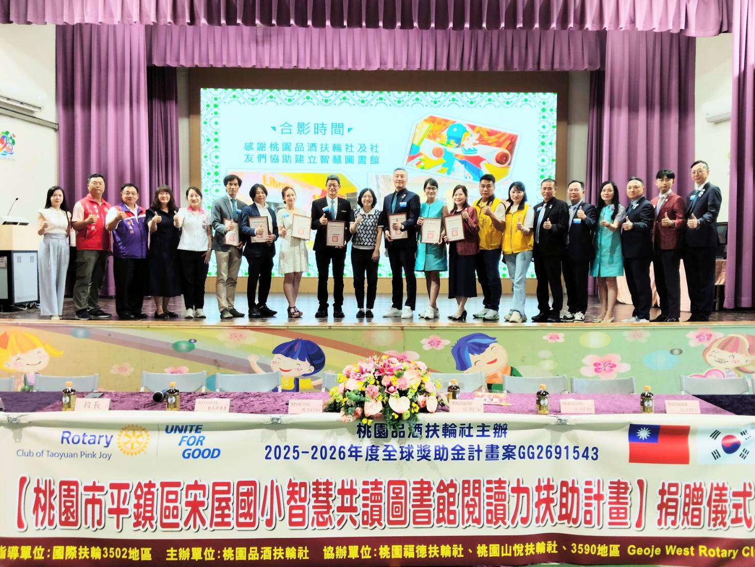 桃園品酒扶輪社捐200萬挹注閱讀能量 宋屋國小智慧圖書館揭牌 桃園品酒扶輪社捐200萬挹注閱讀能量 宋屋國小智慧圖書館揭牌