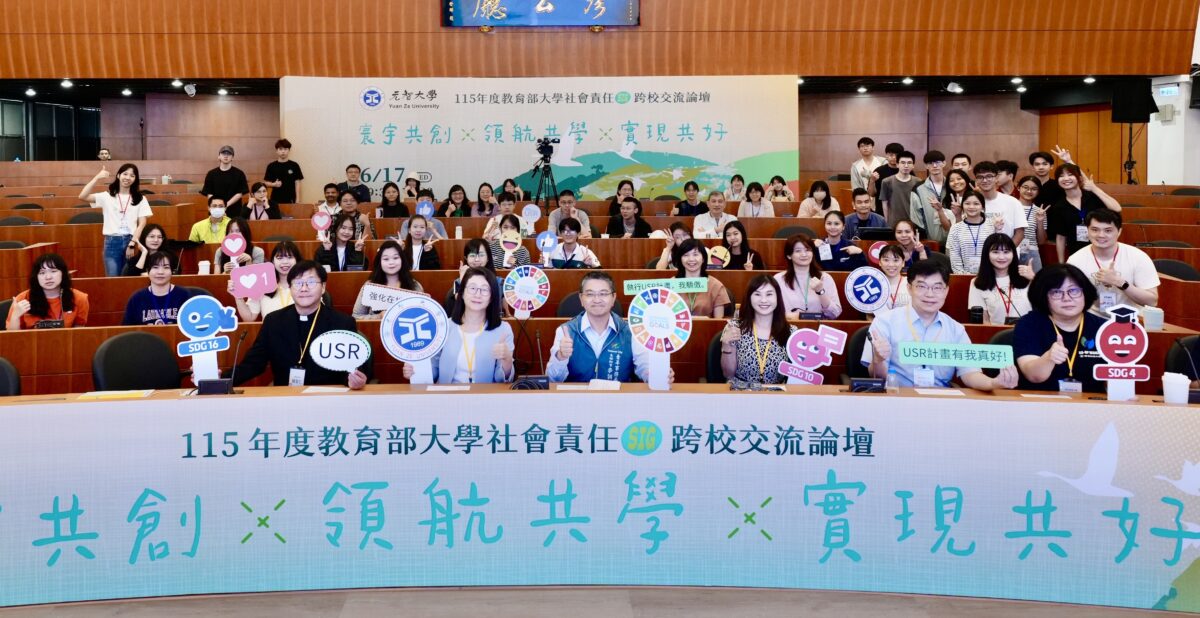 元智大學SIG跨校交流論壇登場 共探USR永續發展新方向 5 1