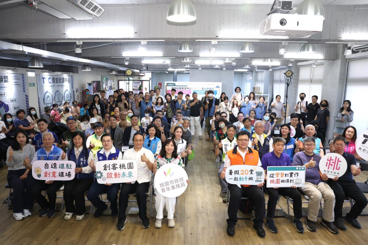 桃園創客教育中心今揭牌 4大亮點培育青年動手實作競爭力 桃園創客教育中心今揭牌 4大亮點培育青年動手實作競爭力