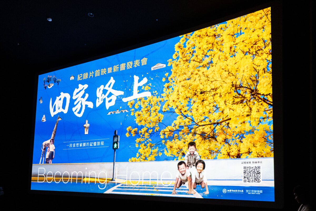 紀錄片《回家路上》首映登場 用影像保存桃園航空城變遷記憶 5b31d3ee 573d 4f9e a5a4 0f03d4317adf