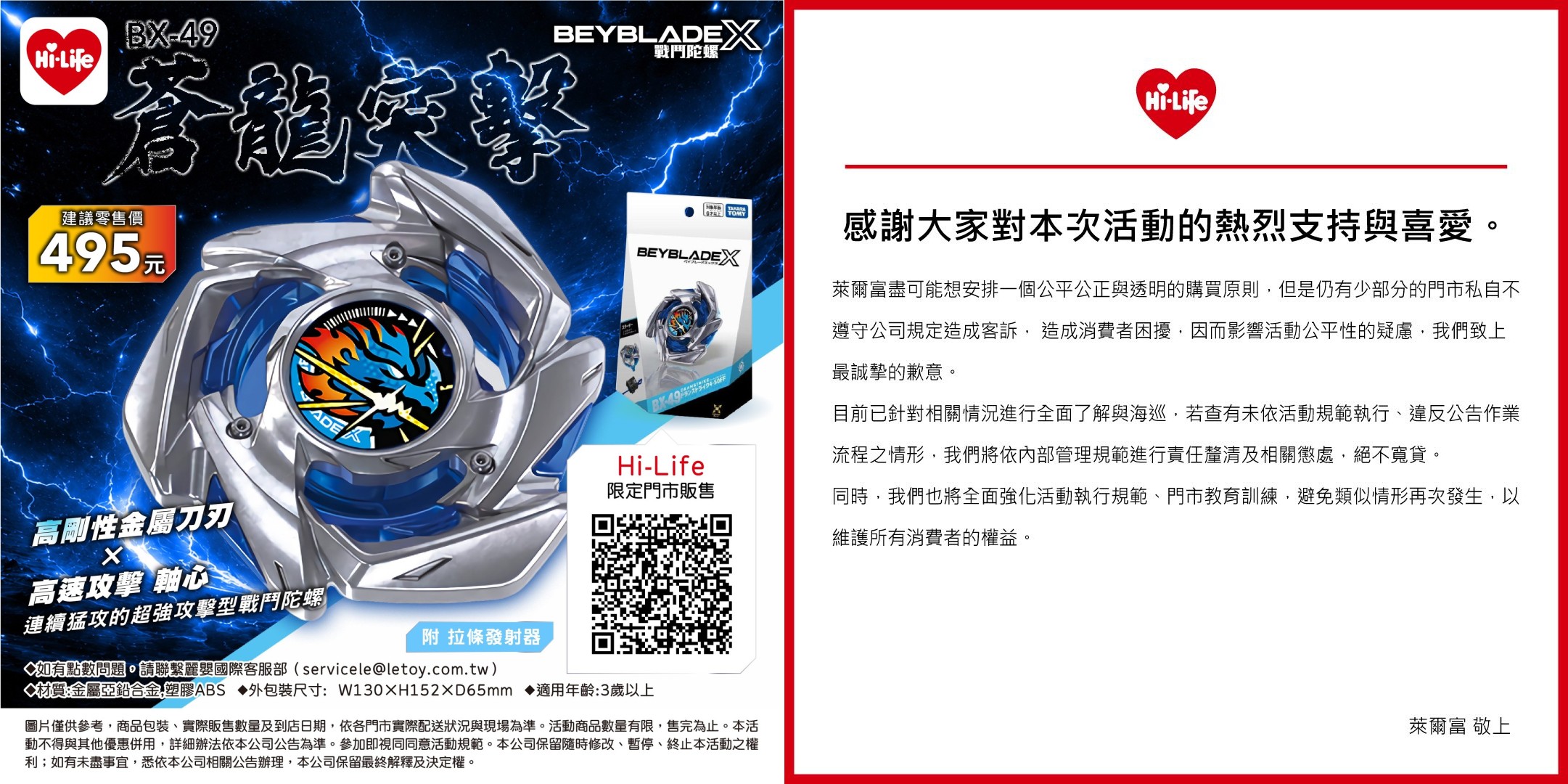 限定版戰鬥陀螺引搶購 萊爾富承諾全面整頓「店員私留、偷跑」亂象 限定版戰鬥陀螺引搶購 萊爾富承諾全面整頓「店員私留、偷跑」亂象