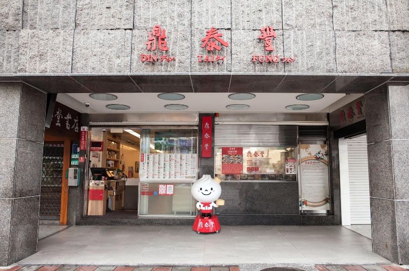 鼎泰豐要漲價了! 宣布下週一「調整部分商品價格」 鼎泰豐要漲價了! 宣布下週一「調整部分商品價格」
