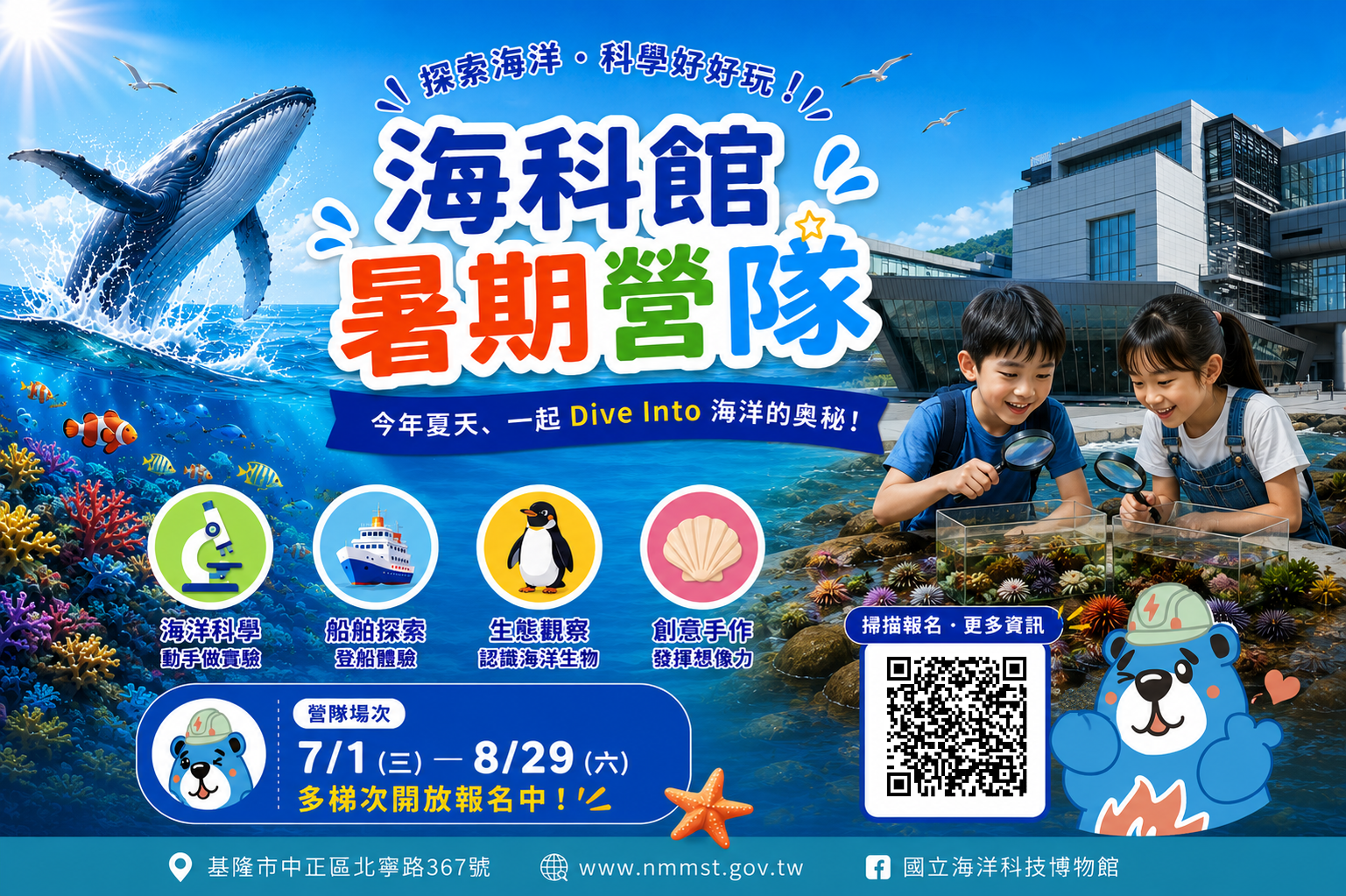 海科館暑期營隊體驗船長工作、豪華遊艇海釣 開放線上報名