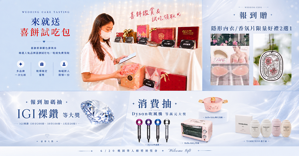 桃園婚禮博覽會6/20盛大登場 打造一日新娘完美預演,婚紗特惠破盤登場 64564G 1