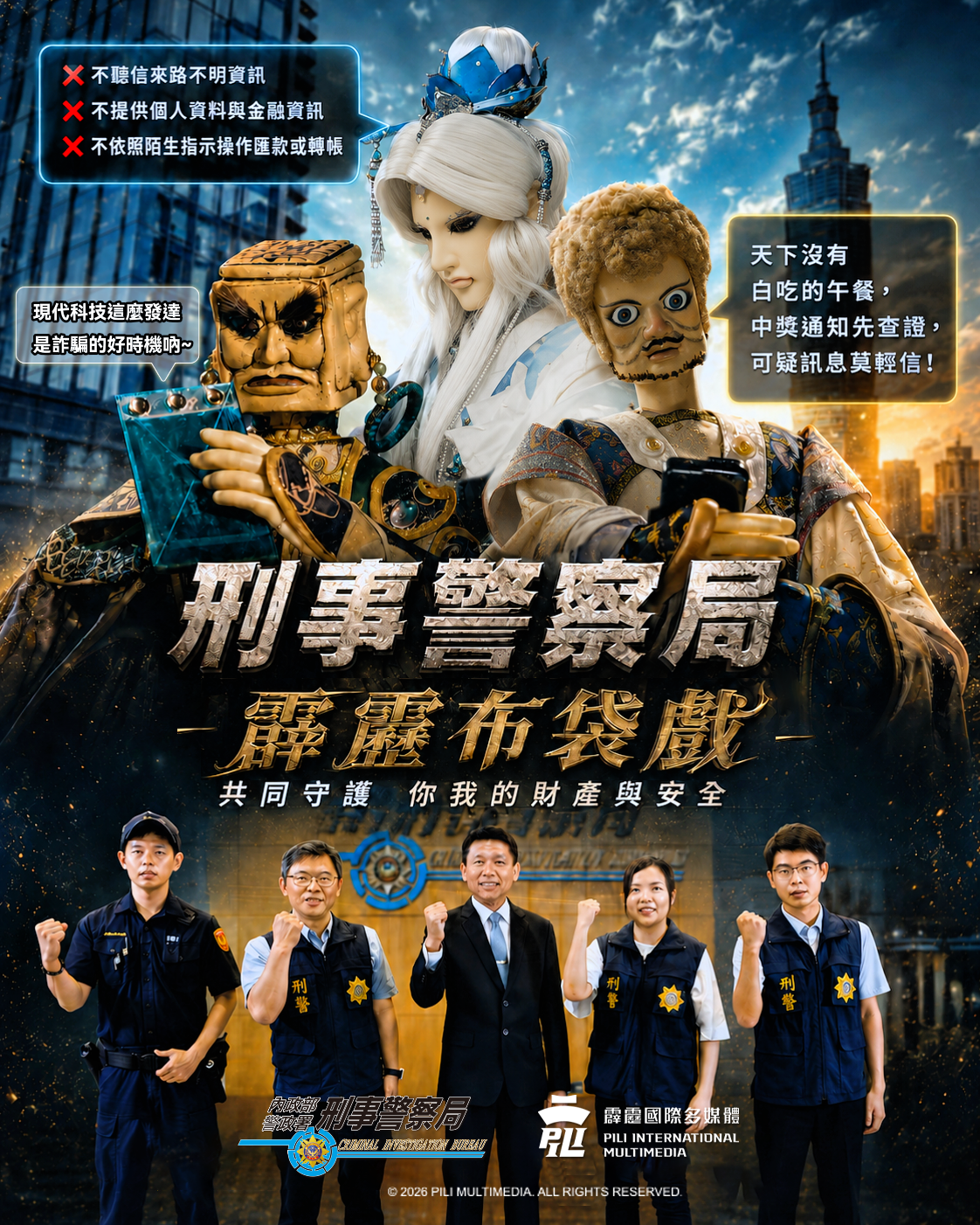 刑事局反詐影片結合布袋戲 教你辨別「假中獎通知」陷阱 6EF38DCD6958604162C7158C5194EE2C2EE2D91D