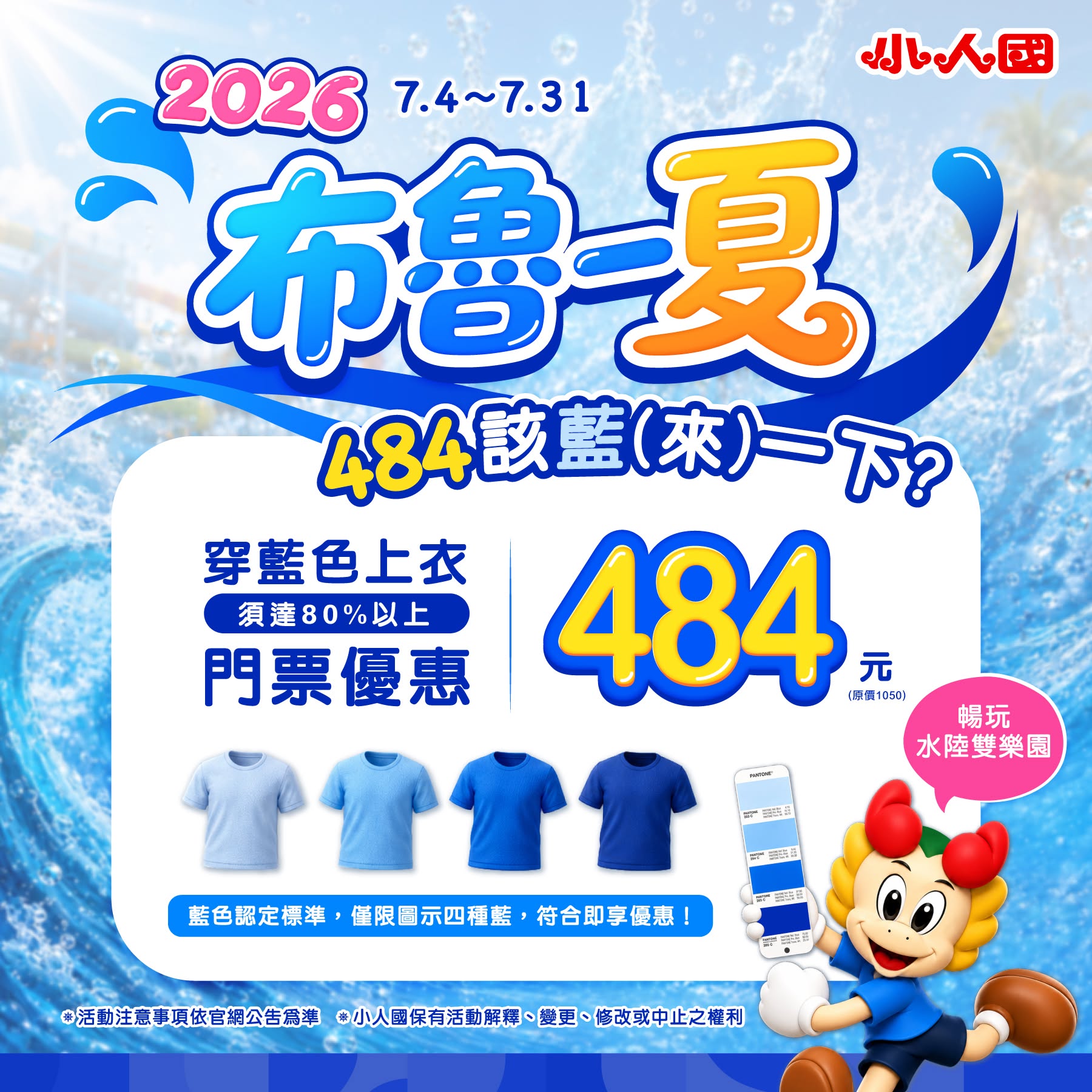 小人國WOW水樂園7/4起開放 穿藍色上衣門票只要484元 720207605 1446916684136460 1902088953638341838 n