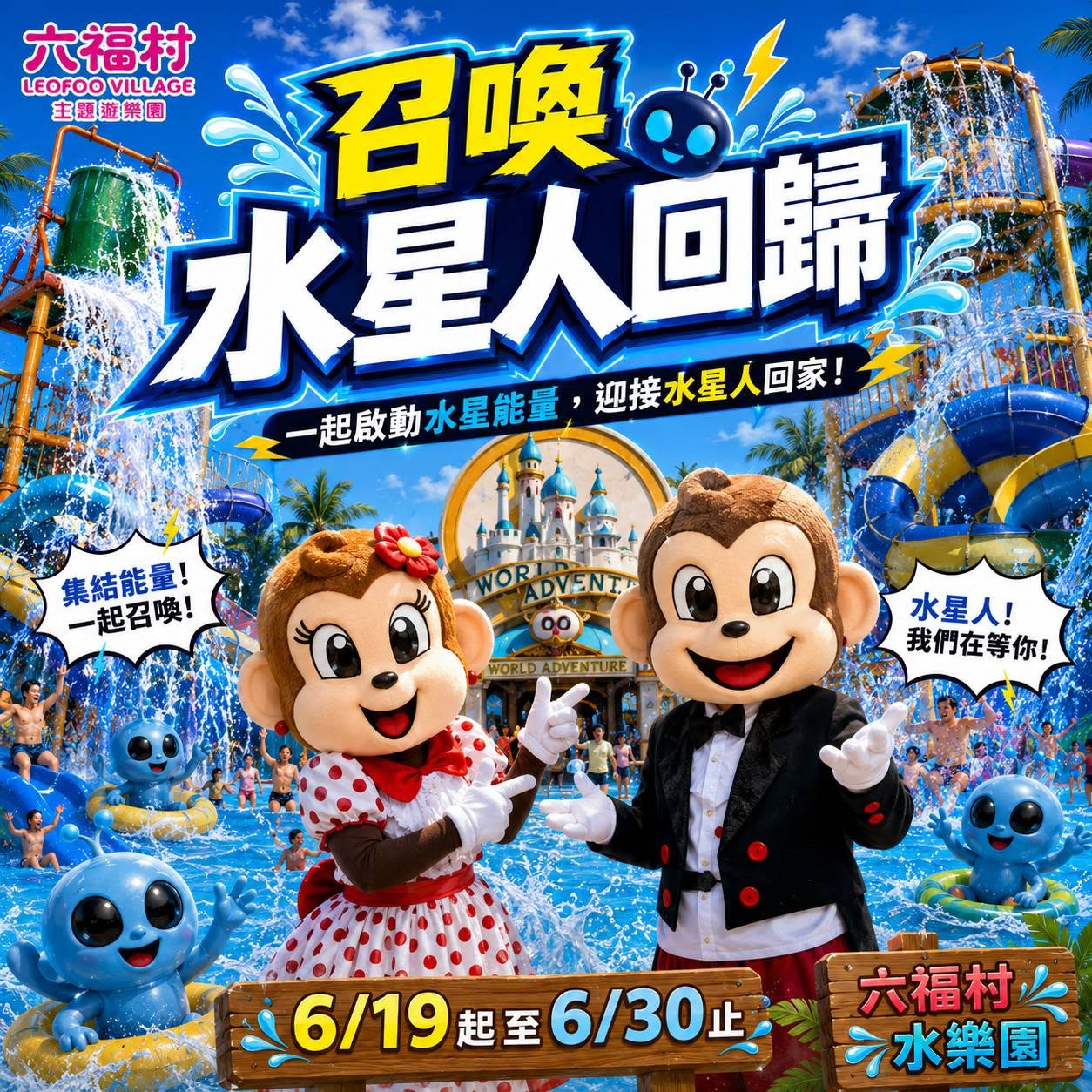 六福村端午優惠!6月壽星免費入園 姓名有「水」350元享受激涼暢快 722363784 1466919805471566 5327213133216583464 n