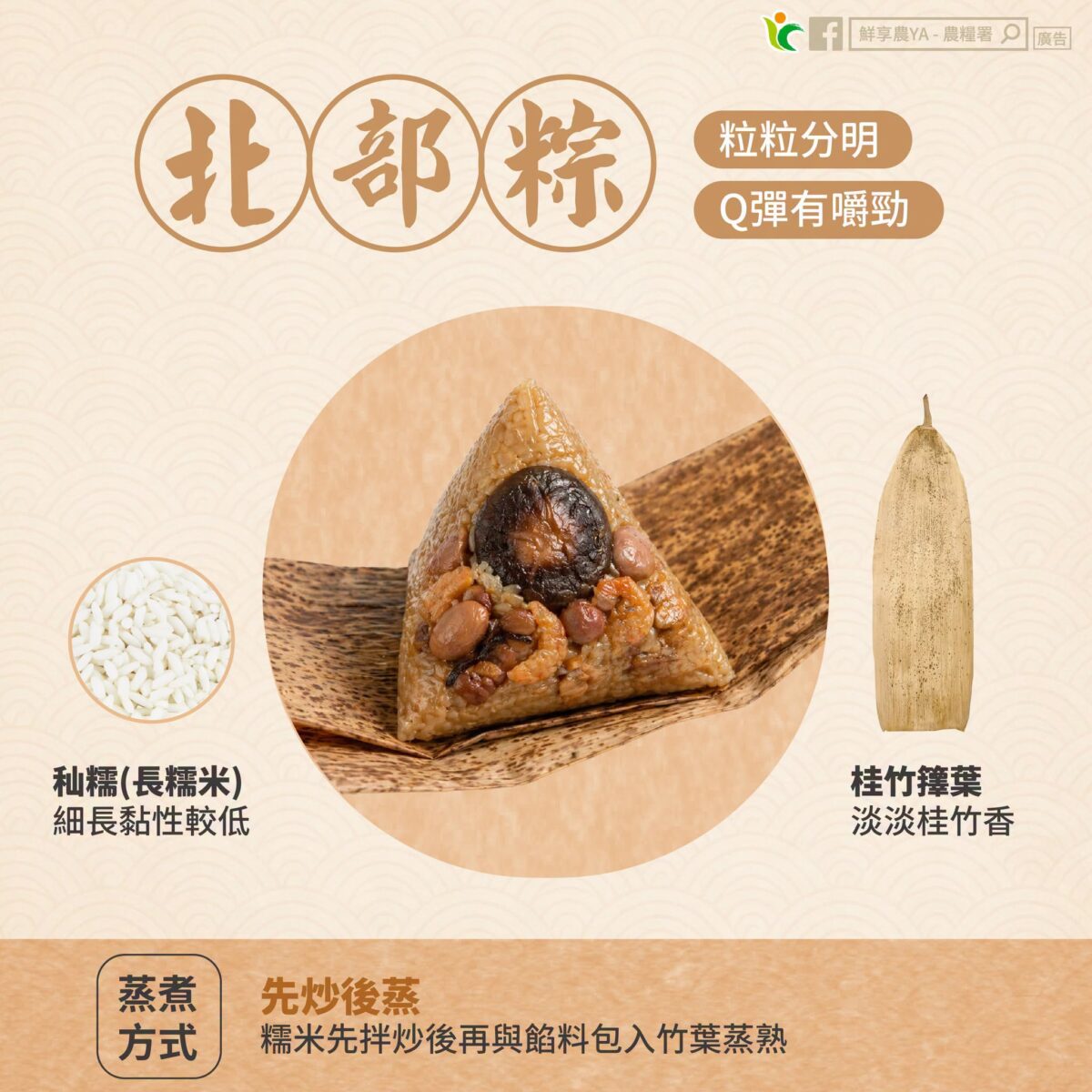 肉粽Q彈好吃的靈魂曝光!原來包粽米種藏秘密 還有原民這款 724705692 1744972590016026 3457772420886078569 n