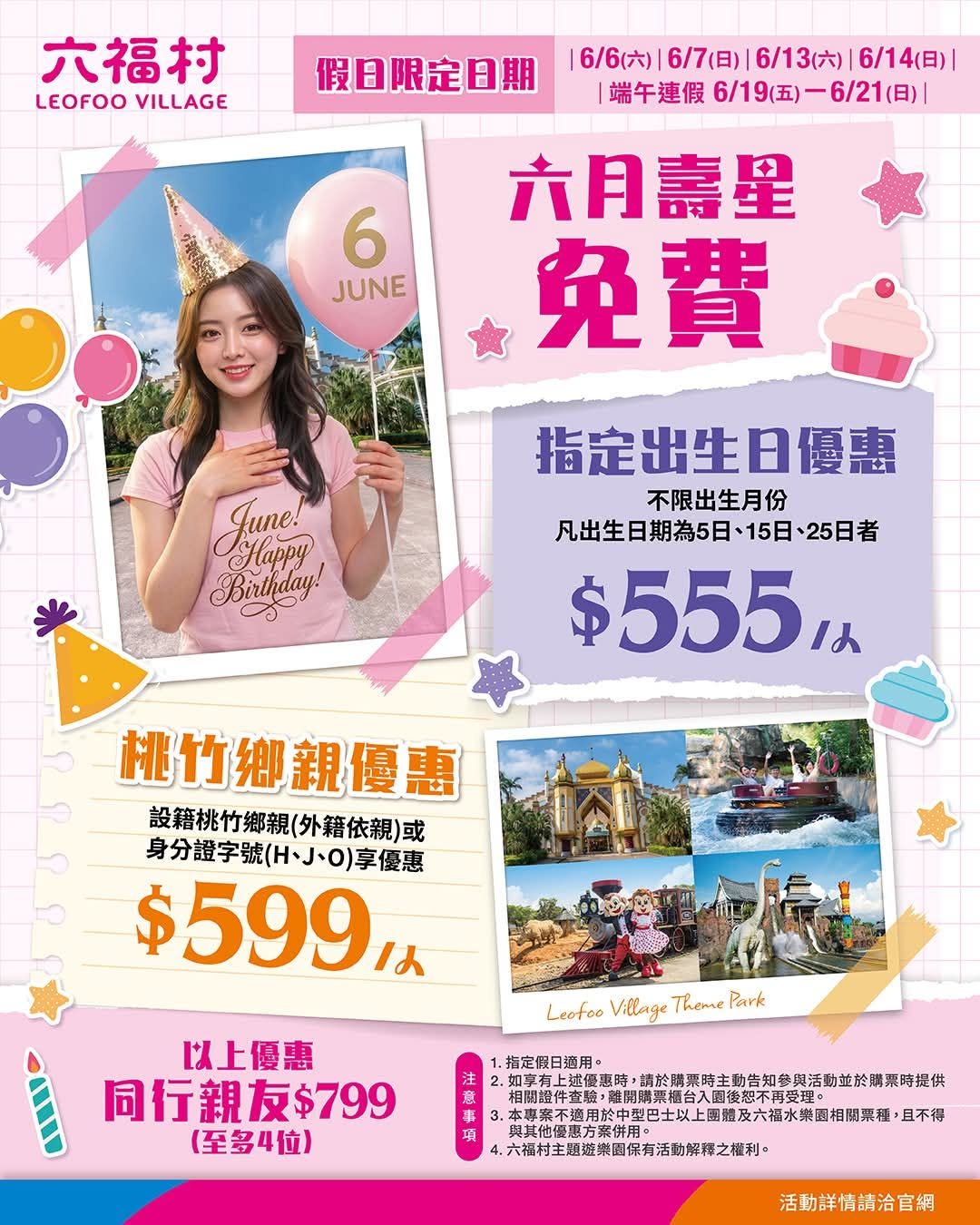 六福村端午優惠!6月壽星免費入園 姓名有「水」350元享受激涼暢快 724714894 1466919782138235 5808430603232844336 n