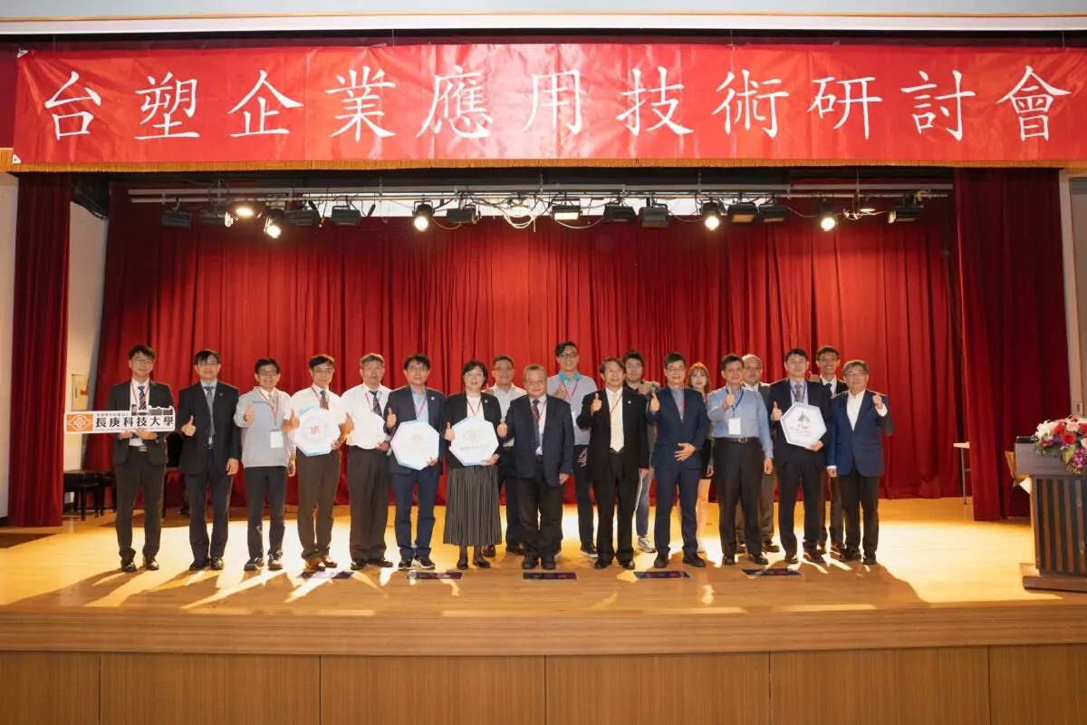 台塑企業應用技術研討會長庚大學登場 三校交流激盪產學合作成果 7575 17