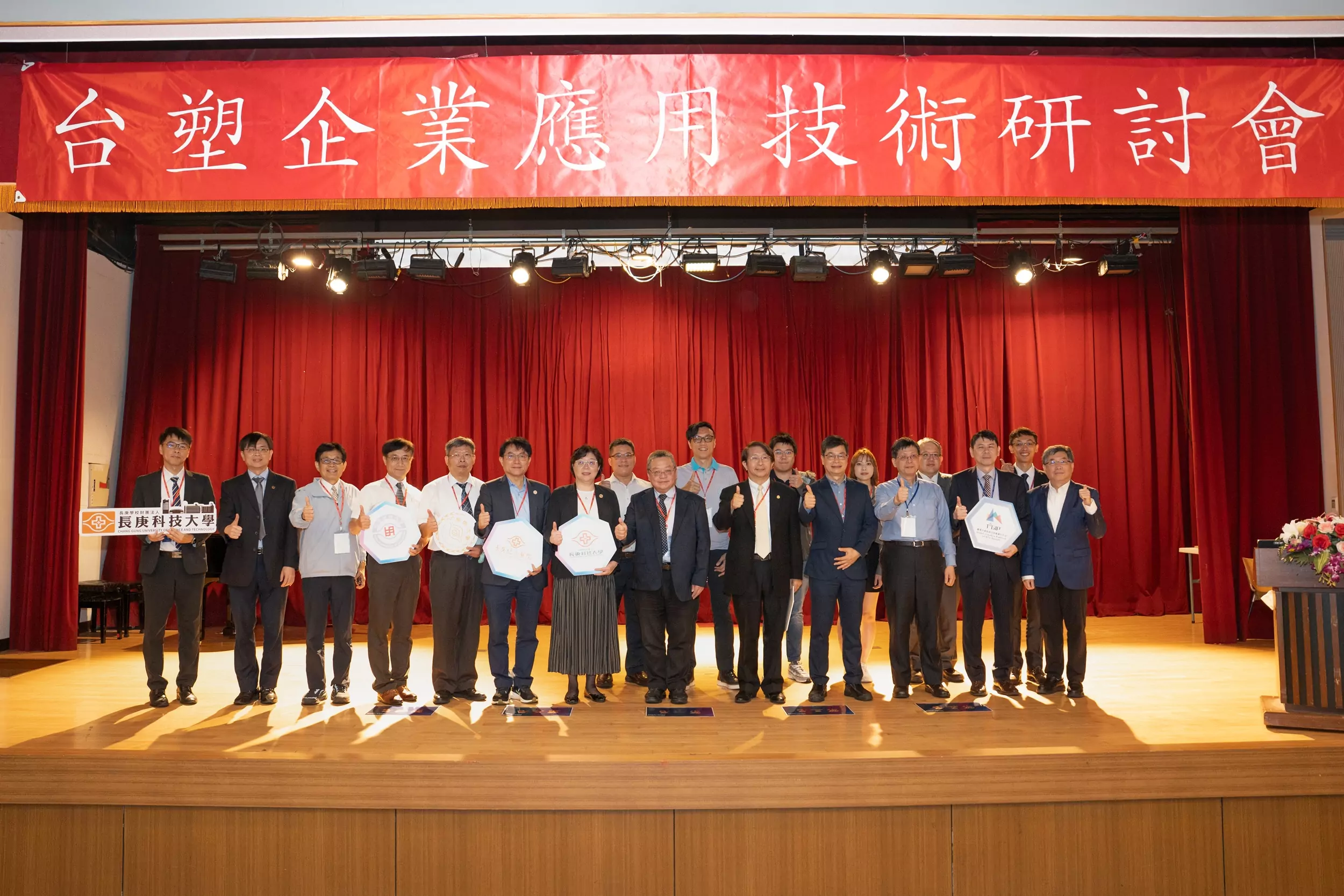 台塑企業應用技術研討會長庚大學登場 三校交流激盪產學合作成果 台塑企業應用技術研討會長庚大學登場 三校交流激盪產學合作成果