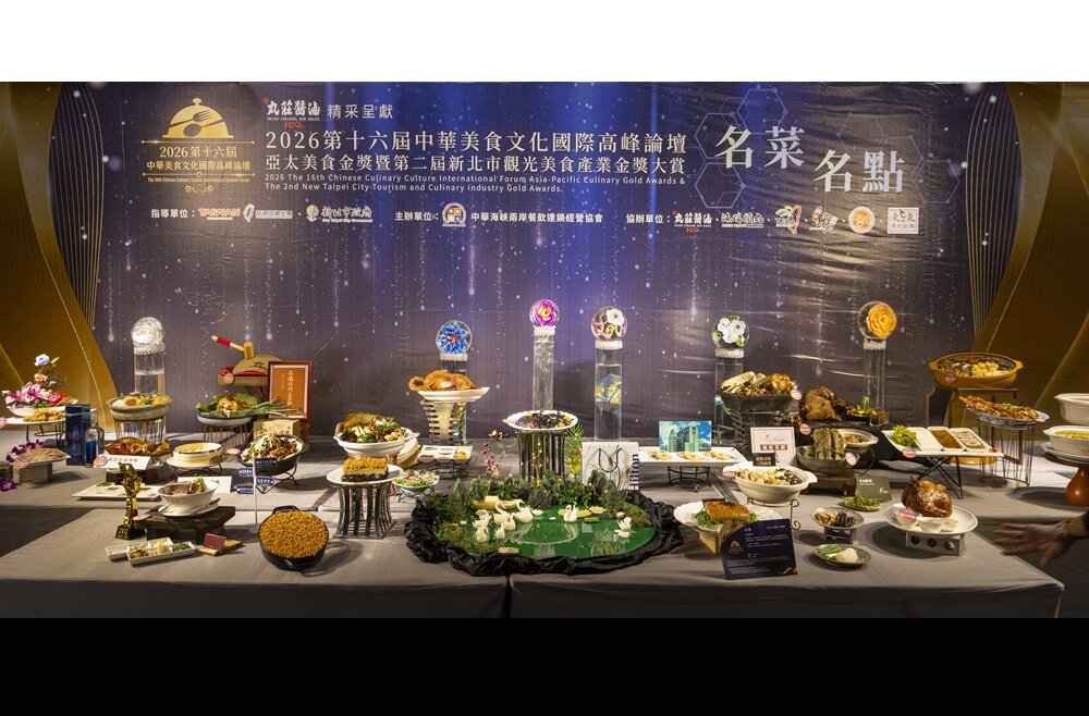 譽為「米其林前哨戰」 2026中華觀光美食國際高峰論壇揭幕 向世界展現台灣美食新高度 譽為「米其林前哨戰」 2026中華觀光美食國際高峰論壇揭幕 向世界展現台灣美食新高度