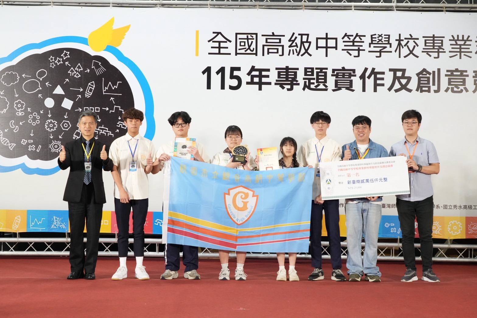 觀音高中閃耀全國專題競賽！化工奪冠、多媒體動畫雙佳作