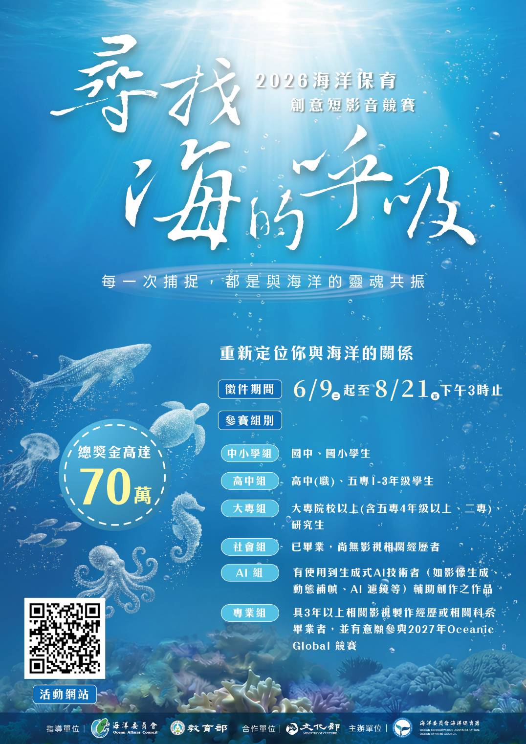 海保署啟動海洋保育創意短影音競賽徵件 首度新增「AI組」 9647 0