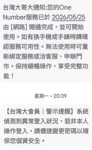 One Number開通簡訊通知