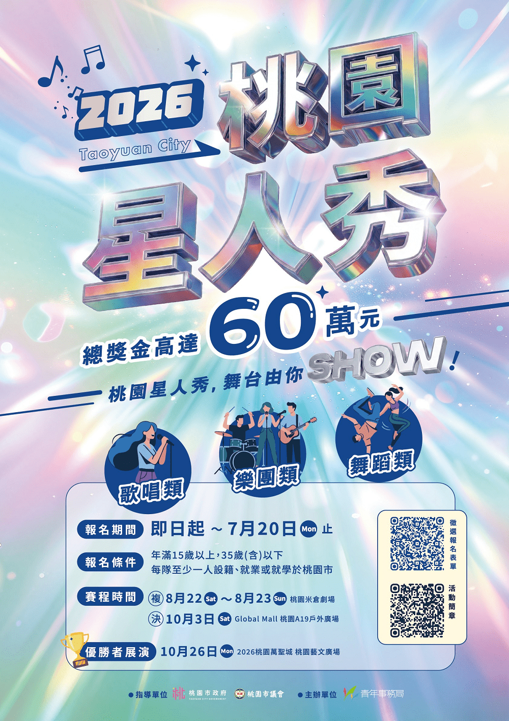 2026桃園星人秀總獎金高達60萬元 即起至7/20開放報名 S 124739599