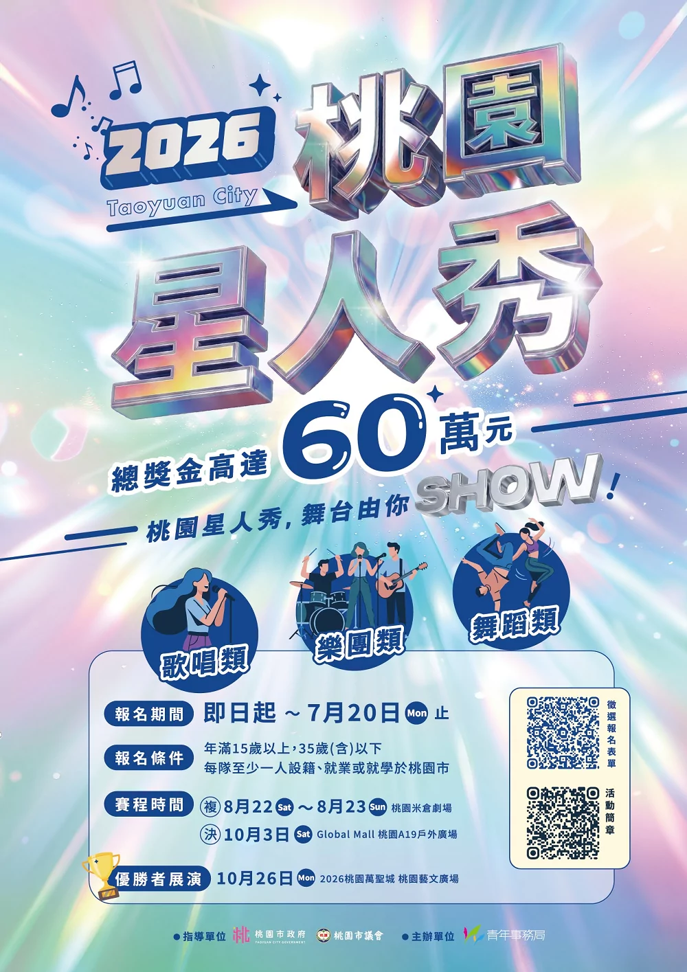 2026桃園星人秀總獎金高達60萬元 即起至7/20開放報名 S 124739599