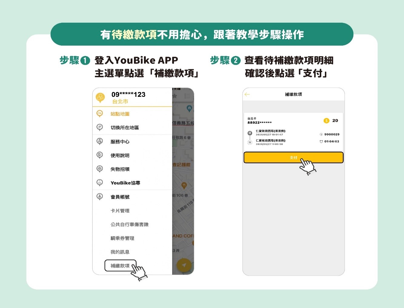 桃園YouBike扣款失敗 6/30起可以APP線上補繳 S 151429134 0