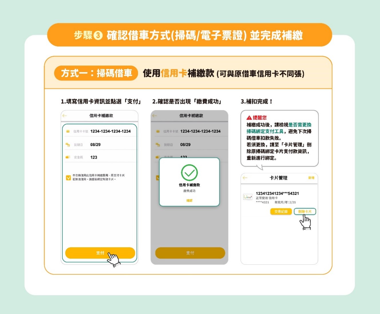 桃園YouBike扣款失敗 6/30起可以APP線上補繳 S 151429135 0