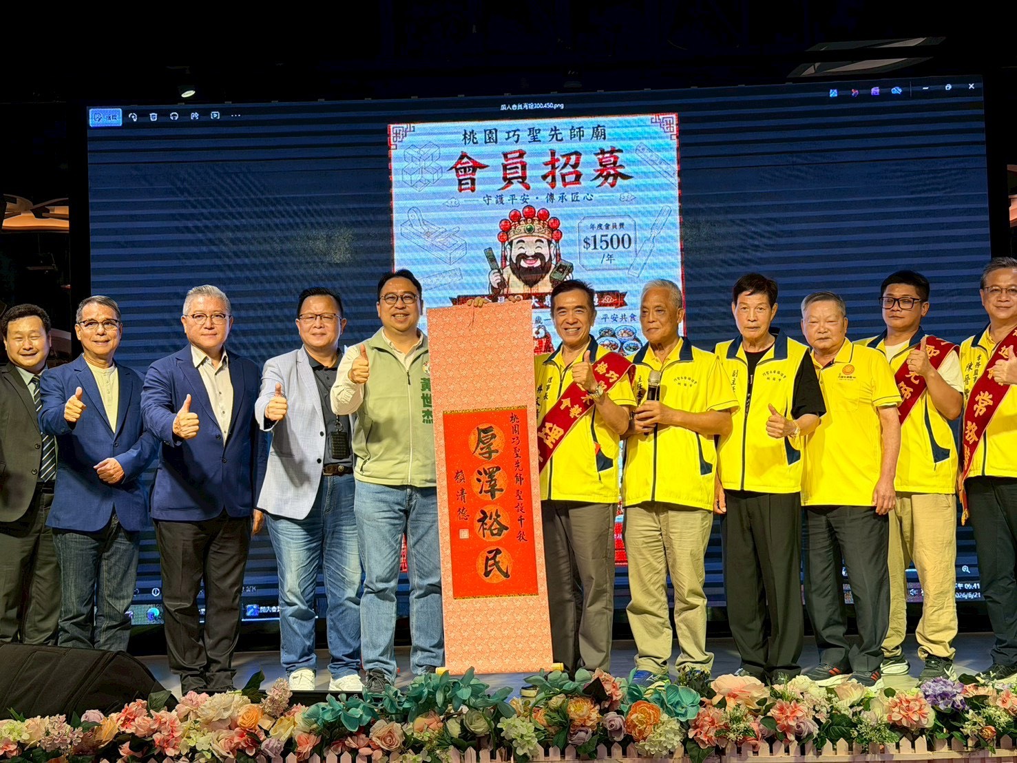 黃世杰為巧聖先師祝壽 承諾當選後協助產業升級、技術傳承