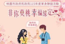 脫單趁現在!桃園民政局化身月老 2梯次聯誼這天起報名開跑 脫單趁現在!桃園民政局化身月老 2梯次聯誼這天起報名開跑