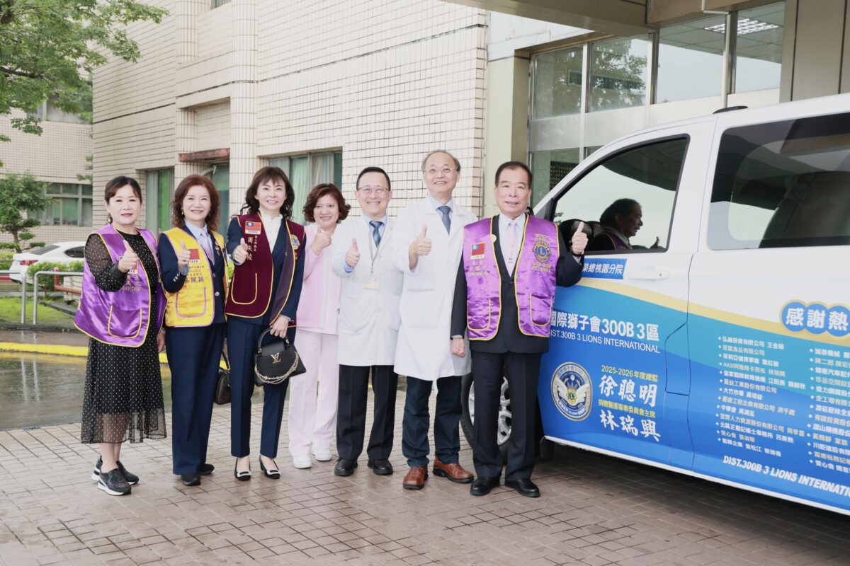 為北榮桃分院注入健康照護量能 國際獅子會300B3區暖贈醫療巡迴車 S 229670932 0