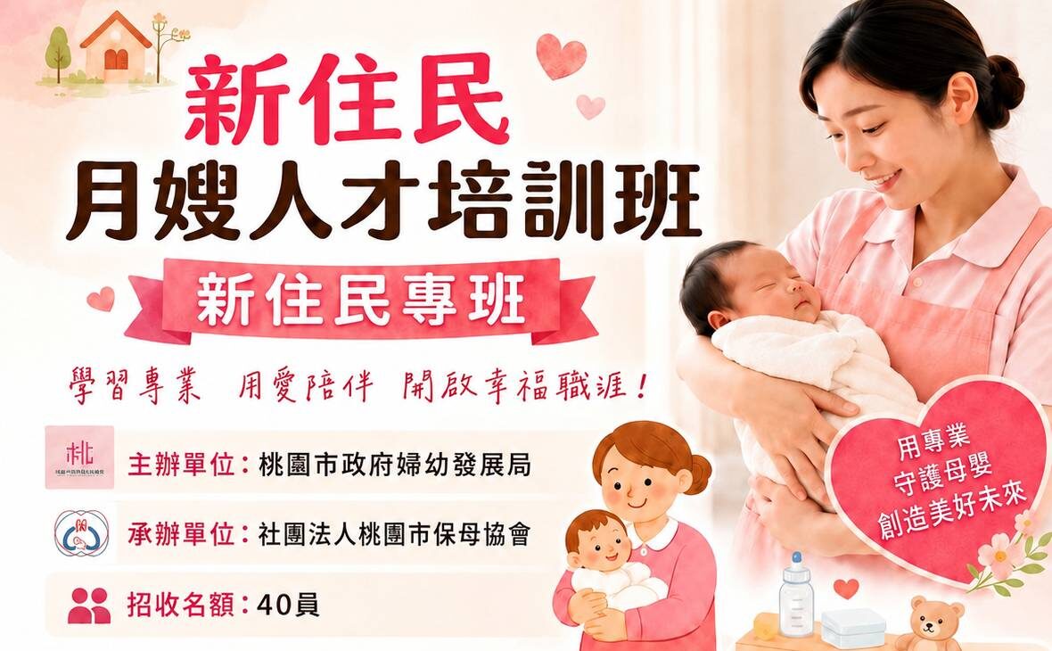 桃園新住民月嫂專班招生開跑 學費全額補助還能月領1萬7津貼